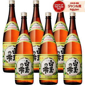 【最大10,000Pバック&400円OFFクーポン】 芋焼酎 白玉の雫 しらたまのしずく 1800ml ×6本 セット 出水酒造 いも焼酎 焼酎 芋 25度 鹿児島 お酒 ギフト 一升瓶 誕生日 内祝 お祝い 宅飲み 家飲み
