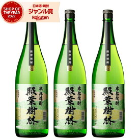 【ポイントUP中】 芋焼酎 セット 照葉樹林 25度 1800ml×3本 神川酒造 いも焼酎 鹿児島 焼酎 酒 お酒 ギフト 一升瓶 母の日 父の日 退職祝 お祝い 宅飲み 家飲み