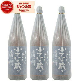 【全品ポイント3倍～】 芋焼酎 セット 小さな蔵櫻井 1800ml ×3本 櫻井酒造 いも焼酎 焼酎 25度 鹿児島 お酒 ギフト 一升瓶 お歳暮 お年賀 冬ギフト クリスマス 誕生日 内祝 お祝い 宅飲み 家飲み