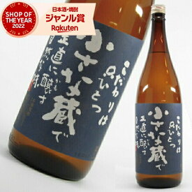 【全品ポイント3倍～】 芋焼酎 小さな蔵櫻井 1800ml 櫻井酒造 いも焼酎 焼酎 25度 鹿児島 お酒 ギフト 一升瓶 お歳暮 お年賀 冬ギフト クリスマス 誕生日 内祝 お祝い 宅飲み 家飲み