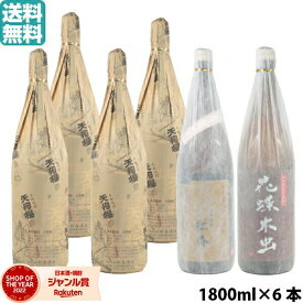 【ポイントUP中】 芋焼酎 飲み比べ 天狗櫻×4本・紅椿×1本・花蝶木虫×1本 飲み比べ 白石酒造 6本セット 1800ml いも焼酎 焼酎 ギフト お酒 母の日 父の日 退職祝 お祝い 宅飲み 家飲み あす楽