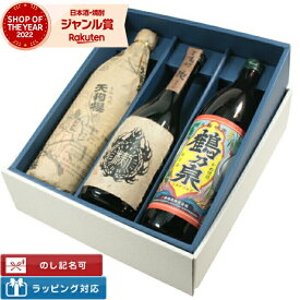 焼酎 飲み比べ 3本セット 720、900ml プレゼント ギフト 贈り物 ダンチュウ掲載アイテム 鶴乃泉 楔 天狗櫻 酒 お酒 母の日 父の日 退職祝 お祝い 宅飲み 家飲み