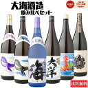 芋焼酎 飲み比べセット 大海酒造 W 6本セット 1800ml いも焼酎 焼酎 芋 25度 海 くじらのボトル 大洋 くじらのボトル綾紫 佐多岬 楔 ギフト お酒 焼酎セット 段ボール配送 父の日 誕生日 内祝 お祝い