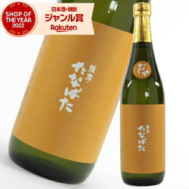 【4/1(月)限定☆最大P20倍】 芋焼酎 たなばた無濾過 25度 720ml 田崎酒造 いも焼酎 鹿児島 焼酎 酒 お酒 ギフト 母の日 退職祝 卒業祝 お祝い 宅飲み 家飲み あす楽