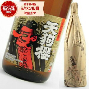 芋焼酎 天狗櫻 天狗桜 てんぐざくら 1800ml 白石酒造 いも焼酎 焼酎 25度 お酒 ギフト 一升瓶 お歳暮 クリスマス ハロウィン 誕生日 内祝 お祝い 宅飲み 家飲み
