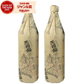 芋焼酎 セット 天狗櫻 天狗桜 てんぐざくら 25度 900ml×2本 白石酒造 いも焼酎 焼酎 酒 お酒 ギフト 母の日 父の日 退職祝 お祝い 宅飲み 家飲み