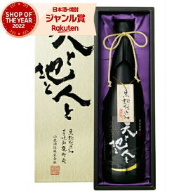 【ポイントUP中】 [鹿児島限定] 芋焼酎 天と地と人と 化粧箱入り 30度 720ml 小鹿酒造 いも焼酎 鹿児島 焼酎 酒 お酒 ギフト 化粧箱 母の日 父の日 退職祝 お祝い 宅飲み 家飲み