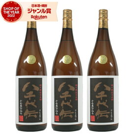 黒麹 芋焼酎 セット 八千代伝 黒 25度 1800ml×3本 八千代伝酒造 いも焼酎 鹿児島 焼酎 酒 お酒 ギフト 一升瓶 母の日 父の日 退職祝 お祝い 宅飲み 家飲み