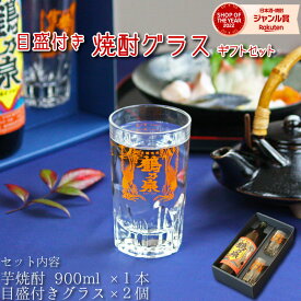 芋焼酎 鶴乃泉 つるのいずみ 25度 900ml 焼酎グラス 目盛付き 2個 神酒造 レトロ いも焼酎 鹿児島 焼酎 酒 お酒 ギフト 母の日 父の日 退職祝 お祝い 宅飲み 家飲み あす楽