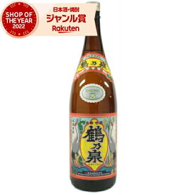 【4/1(月)限定☆最大P20倍】 芋焼酎 鶴乃泉 つるのいずみ 25度 1800ml 神酒造 いも焼酎 鹿児島 焼酎 酒 お酒 ギフト 一升瓶 母の日 退職祝 卒業祝 お祝い 宅飲み 家飲み