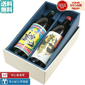 【5％OFFクーポン☆20時～ご利用可能】 芋焼酎 飲み比べセット 限定焼酎 プレゼント 南部鶴 粒露 2本 鹿児島限定 900ml いも焼酎 焼酎 酒 お酒 ギフト 母の日 父の日 退職祝 お祝い 宅飲み 家飲み