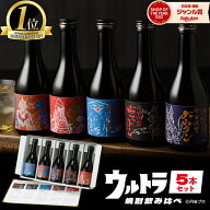 ＼ポイント3倍／ 焼酎 ギフト ウルトラ怪獣 飲み比べセット 芋焼酎 セット 焼酎 芋 お酒 300ml × 5本 5…