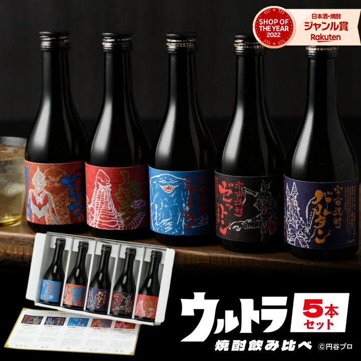 楽天市場】ウルトラ怪獣 飲み比べセット 焼酎 芋 セット ギフト 芋焼酎 