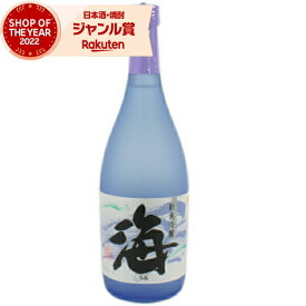 焼酎 海 うみ 25度 720ml 大海酒造 芋 芋焼酎 いも焼酎 鹿児島 酒 お酒 ギフト 母の日 父の日 退職祝 お祝い 宅飲み 家飲み