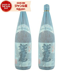 芋焼酎 セット 鷲尾 わしお 25度 1800ml×2本 田村酒造 鹿児島 酒 お酒 ギフト 一升瓶 母の日 父の日 退職祝 お祝い 宅飲み 家飲み