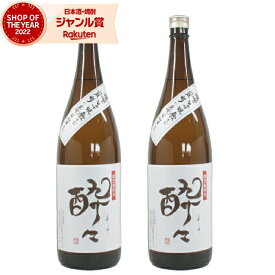 【5％OFFクーポン配布☆4/24(水)20時～ご利用可能】 [鹿児島限定] 芋焼酎 セット 酔々 よいよい 25度 1800ml×2本 神酒造 いも焼酎 鹿児島 酒 お酒 ギフト 一升瓶 母の日 父の日 退職祝 お祝い 宅飲み 家飲み