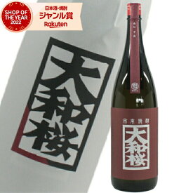 芋焼酎 大和桜 紅芋 やまとざくら 25度 1800ml 大和桜酒造 いも焼酎 鹿児島 酒 お酒 ギフト 一升瓶 母の日 父の日 退職祝 お祝い 宅飲み 家飲み あす楽