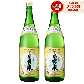 送料無料 島有泉 黒糖焼酎 20度 1800ml×2本 有村酒造 焼酎 鹿児島 酒 お酒 ギフト 一升瓶 母の日 父の日 退職祝 お祝い 宅飲み 家飲み