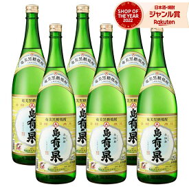 送料無料 島有泉 黒糖焼酎 20度 1800ml×6本 有村酒造 焼酎 鹿児島 酒 お酒 ギフト 一升瓶 母の日 父の日 退職祝 お祝い 宅飲み 家飲み