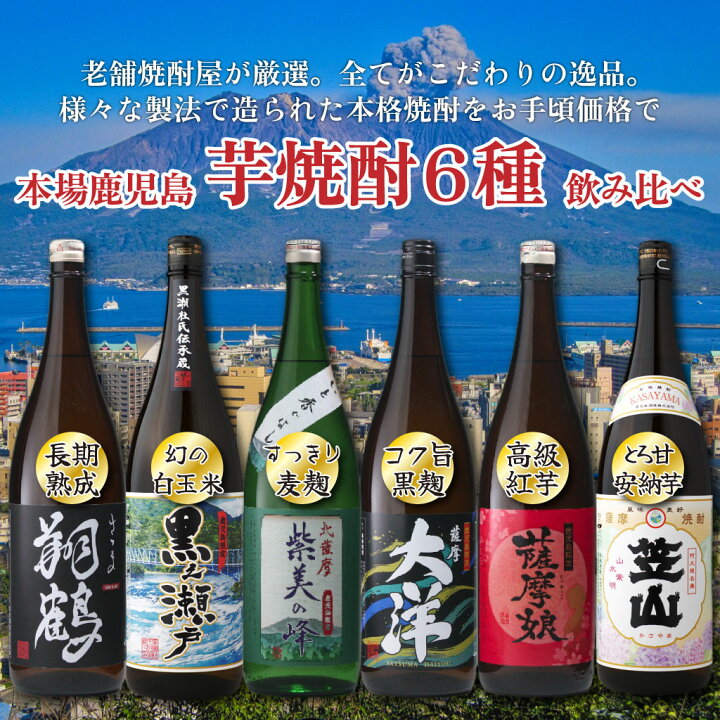 楽天市場】芋焼酎 飲み比べセット 6本セット 本場 鹿児島限定 1800ml 