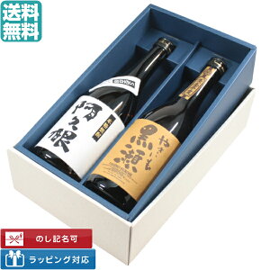 送料無料 芋焼酎 飲み比べ 2本セット やきいも黒瀬 阿久根 720ml 限定焼酎 プレゼント 贈り物 酒 お酒 ギフト お祝い 宅飲み 家飲み バレンタインデー