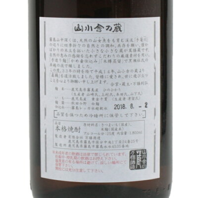 真鶴まなづる25度1800ml万膳酒造特約店限定定価通販芋焼酎鹿児島酒お酒ギフトお祝いお中元