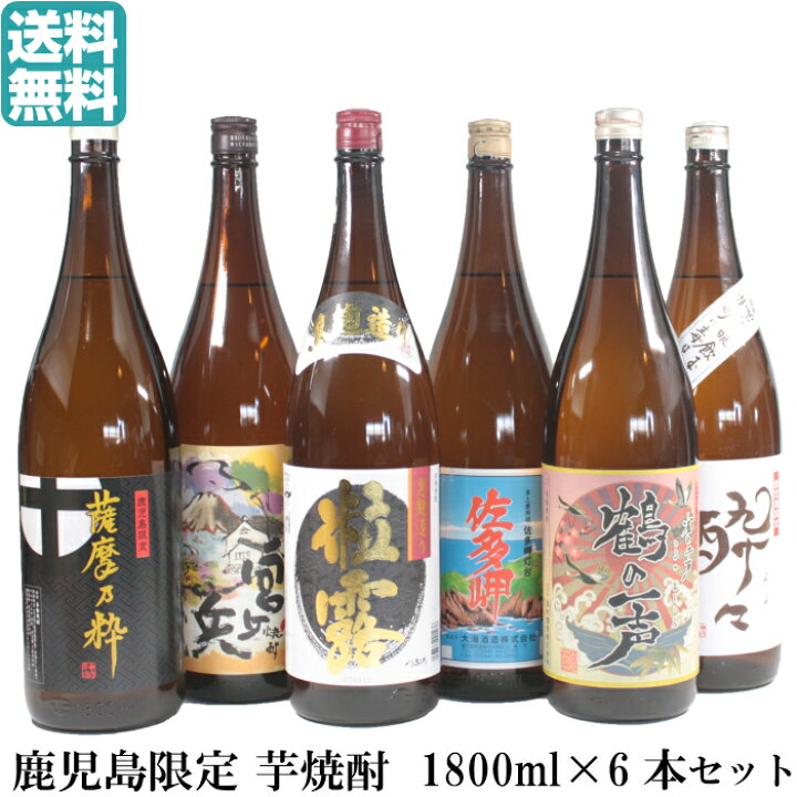 楽天市場】芋焼酎 飲み比べ 6本セット 鹿児島限定 1800ml 送料無料 いも焼酎 焼酎 ギフト セット お酒 プレゼント 鹿児島 贈り物 お祝い ハロウィン 退職祝 宅飲み 家飲み : 薩摩焼酎の専門店 酒舗三浦屋 楽天市場】芋焼酎 飲み比べ 6本セット 鹿児島限定 1800ml 送料無料 いも焼酎 焼酎 ギフト セット お酒 プレゼント 鹿児島 贈り物 お祝い ハロウィン 退職祝 宅飲み 家飲み : 薩摩焼酎の専門店 酒舗三浦屋