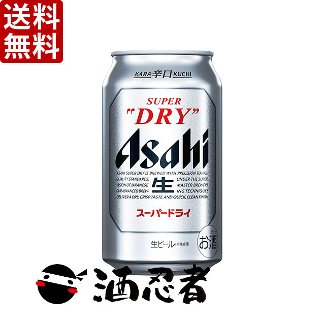楽天市場】送料無料 アサヒ スーパードライ 350ml×24本(1ケース) : 酒