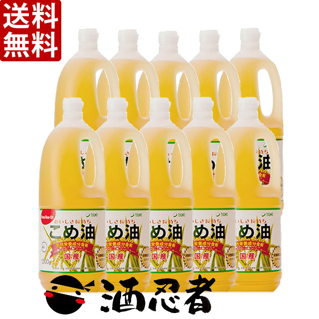 送料無料 築野食品　こめ油(米油)　1500g　1ケース(10本)(数量限定特価品)