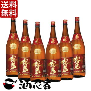 【送料無料】赤霧島 芋焼酎 25度 1800ml×6本(P箱で発送)