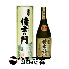 【数量限定特価】侍士の門　芋焼酎　25度　720ml