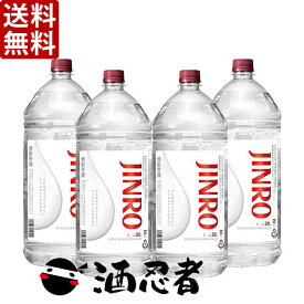 送料無料 JINRO 眞露(ジンロ)　甲類焼酎　25度　4000ml(4L)ペット　1ケース(4本)