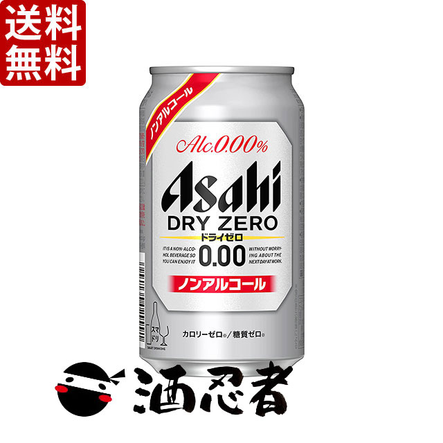 送料無料 アサヒ　ドライゼロ　ノンアルコール　350ml　2ケース(48本)