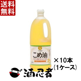 送料無料 築野食品　こめ油(米油)　1500g　1ケース(10本)