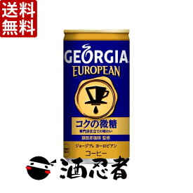 送料無料 ジョージア ヨーロピアン コクの微糖　185g缶×90本(3ケース)