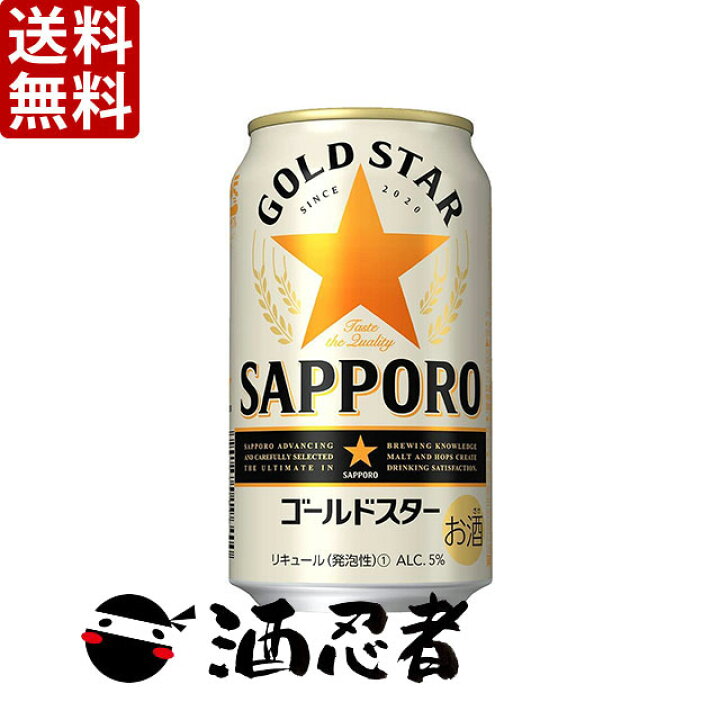 楽天市場】【送料無料】サッポロ GOLD STAR(ゴールドスター 新ジャンル 350ml×24本 2ケース(48本) : 酒忍者 楽天市場店 楽天市場】【送料無料】サッポロ GOLD STAR(ゴールドスター 新ジャンル 350ml×24本 2ケース(48本) : 酒忍者 楽天市場店
