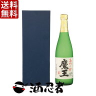 ギフト プレゼント 送料無料 魔王　芋焼酎　25度　720ml
