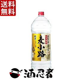 送料無料 宝酒造　厳選 麦小路　麦焼酎　25度　4000ml(4L)ペット　1ケース(4本)