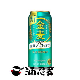 サントリー　金麦　糖質75%オフ　新ジャンル　500ml×24本(1ケース)