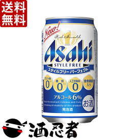 【送料無料】アサヒ　スタイルフリー　パーフェクト　発泡酒　350ml×24本　2ケース(48本)