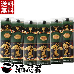 送料無料 黒霧島 芋焼酎 25度 1800mlパック 1ケース(6本) (ゆうパック発送)