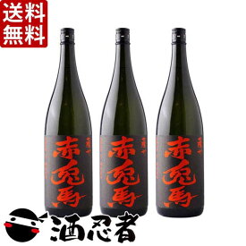 送料無料 赤兎馬　芋焼酎　25度　1800ml×3本（※東北は別途送料必要）