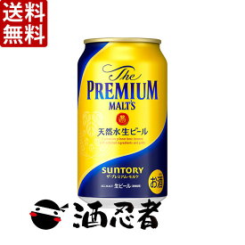 送料無料 サントリー　ザ プレミアム モルツ　350ml×24本　2ケース(48本)