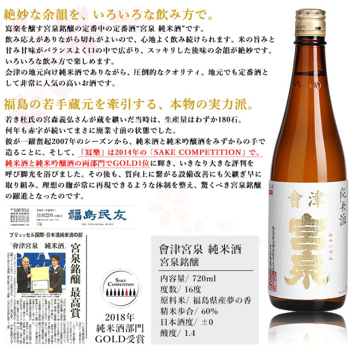 楽天市場】日本酒飲み比べセット 日本酒 福島 地酒【限定】酒造りの 