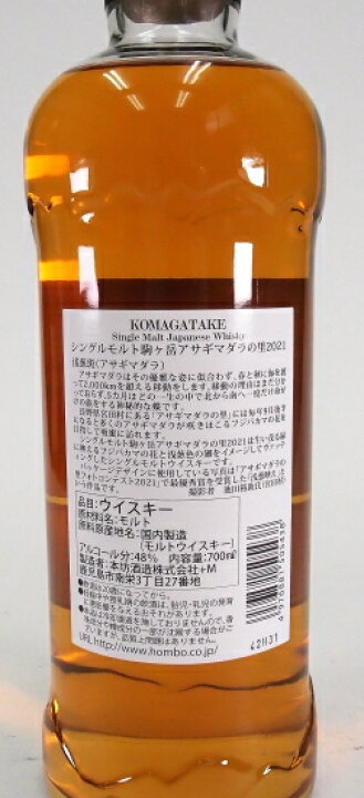 楽天市場】シングルモルト駒ヶ岳 アサギマダラの里 2021 48%700ml【箱 