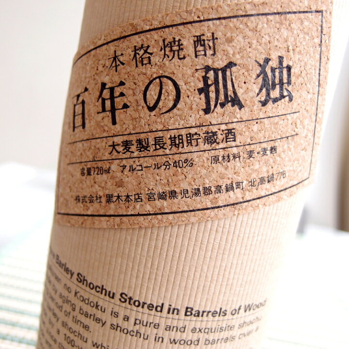 楽天市場】百年の孤独 麦 40度 720ml 【黒木本店】 : 酒の 