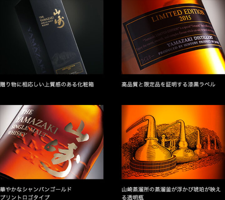 楽天市場】山崎 リミテッド エディション【2015】（LIMITED EDITION 