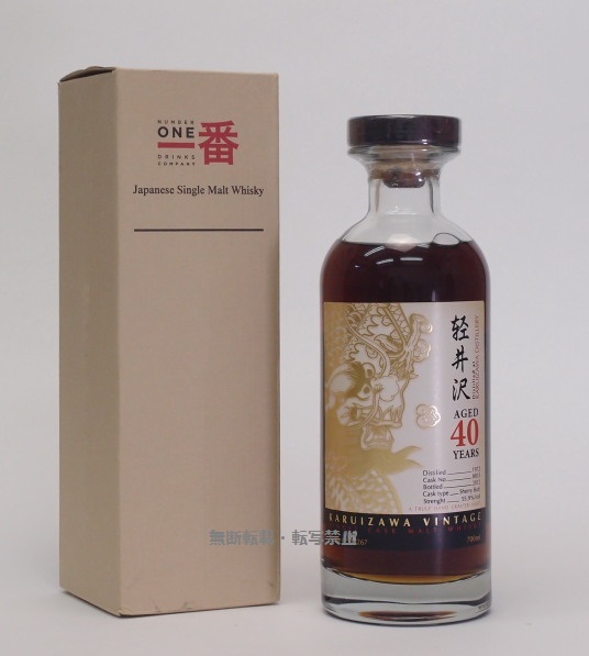軽井沢４０年＃8833 55.9%700ｍｌ<br>Japanese Single Cask Malt Whisky<br><br><br>