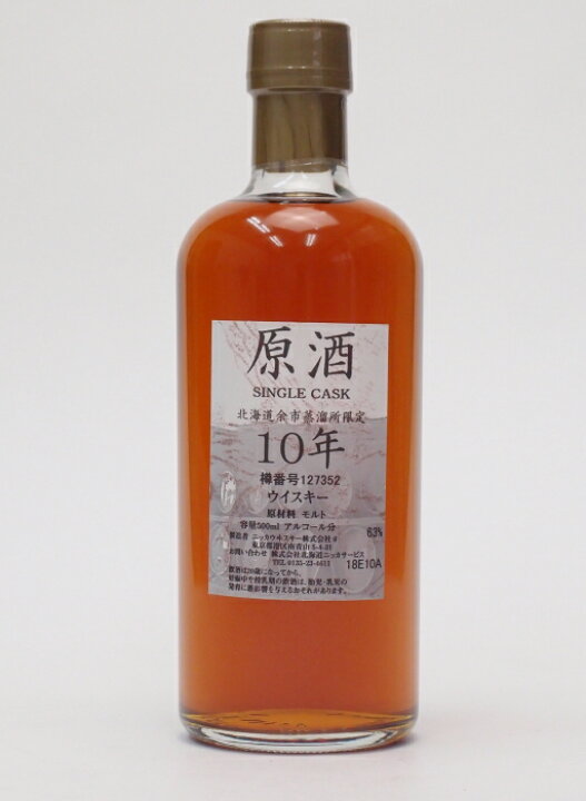 楽天市場】ニッカ 北海道余市蒸留所限定 10年原酒63%500mlNIKKA  