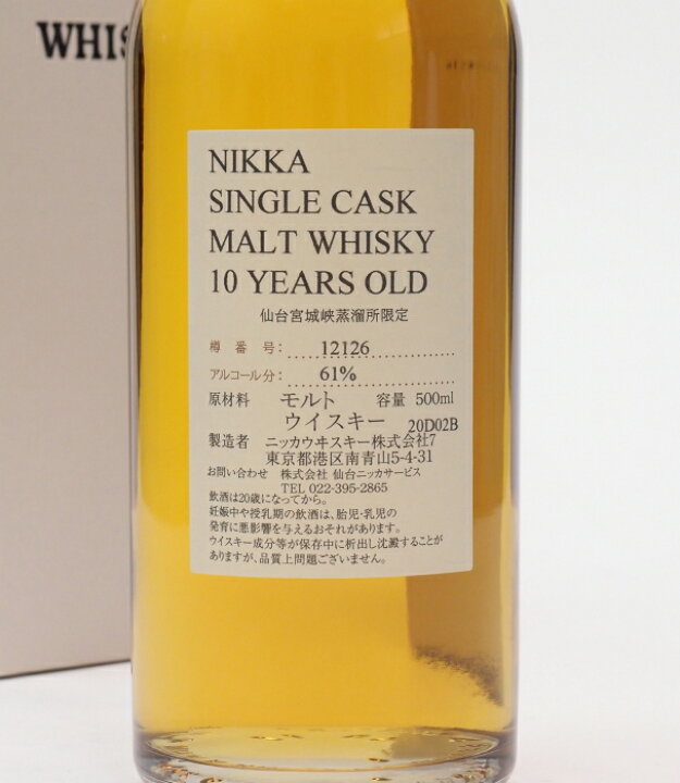 楽天市場】ニッカ 仙台宮城峡蒸留所限定 10年原酒61%500mlNIKKA  